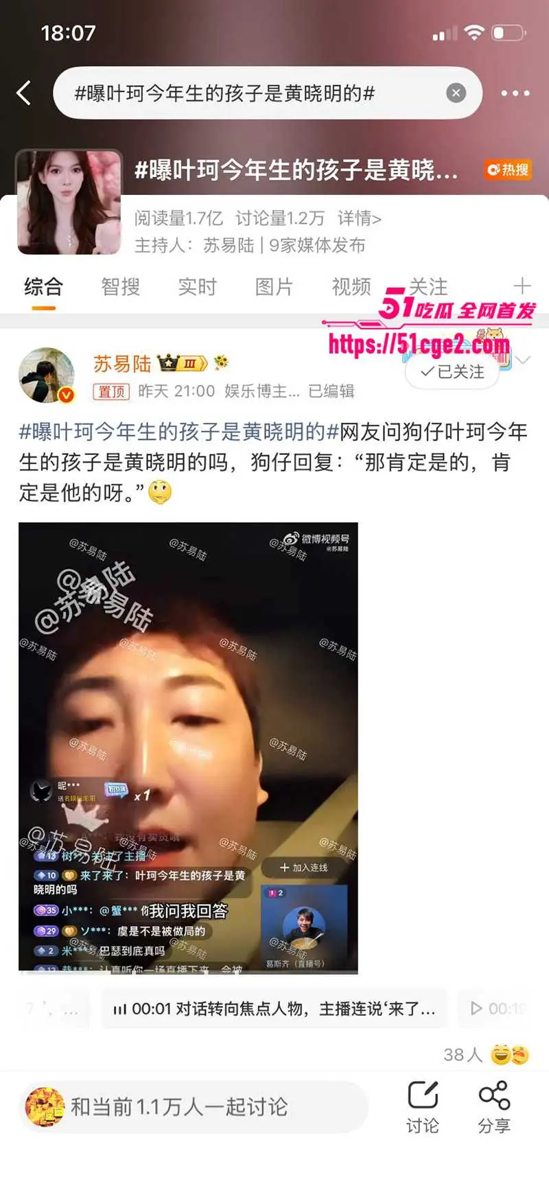 叶珂公开承认与黄晓明生有一女 71天恋情后单亲带娃 黄晓明零回应 被炮轰宠儿轻女! 图10