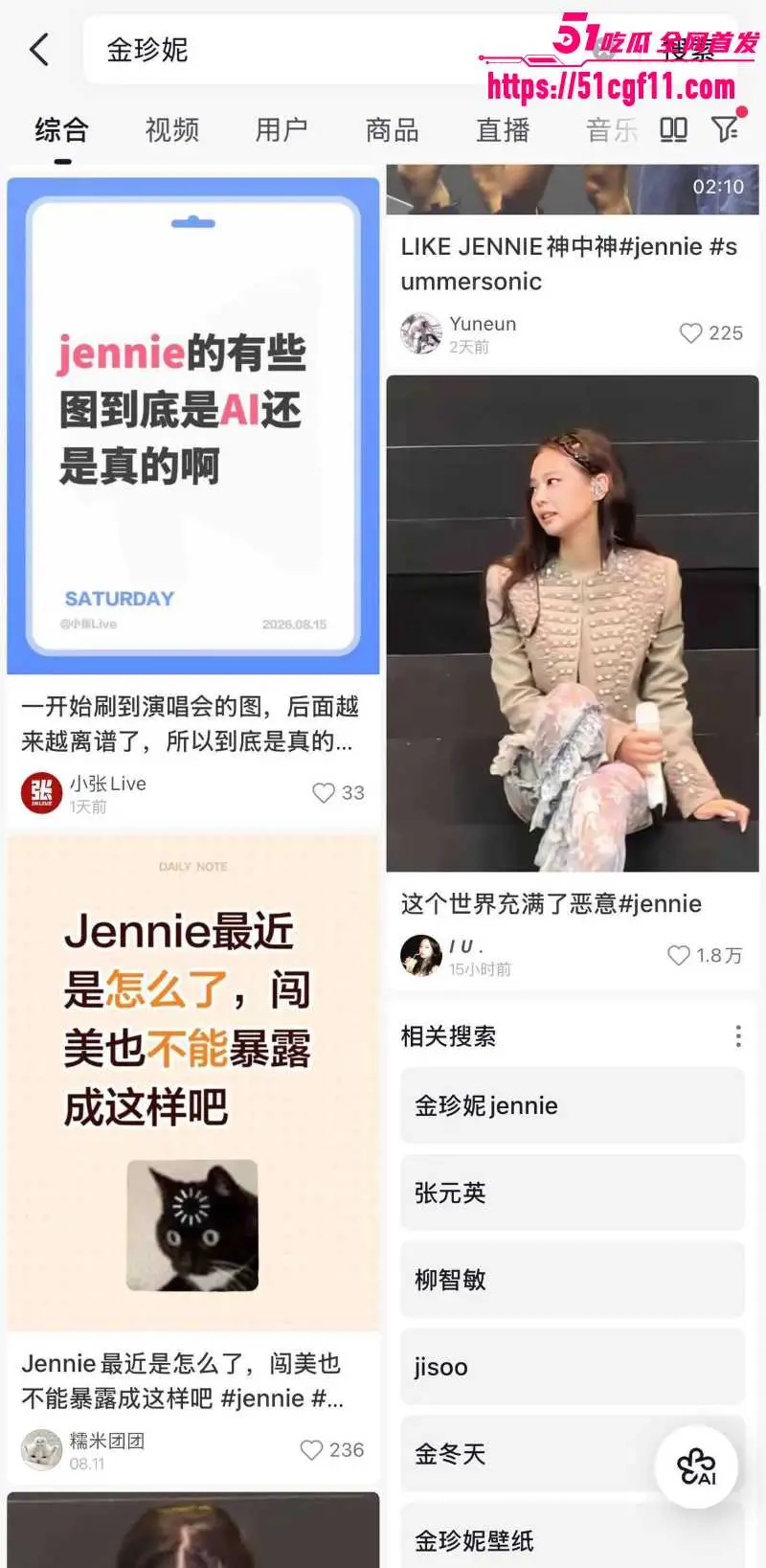 BLACKPINK成员 金珍妮 音乐节再度走光 舞台表演卖力热舞 衣服滑落乳头乍现！ 图1