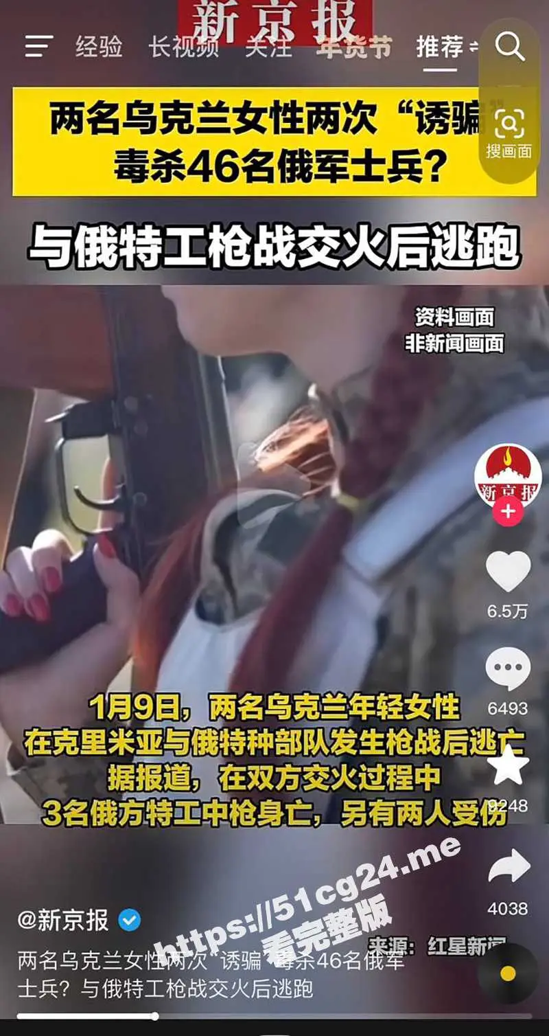 这美人计谁受得了!2名乌克兰女子利用下毒方式杀死了46名俄军士兵 俄当局正在追查2人下落! 图1