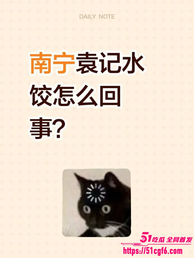 广西南宁袁记水饺跳楼事件 女子偷情惨遭抓奸 裸体从二楼坠落 引发现场围观! 图1