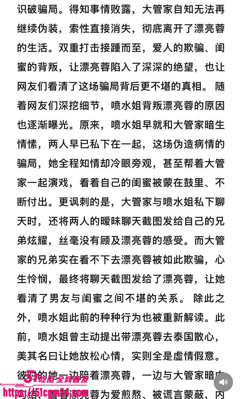 网红御姐 漂亮蓉 自曝被骗百万 渣男友出轨骚闺蜜 装重病联手做局 图19