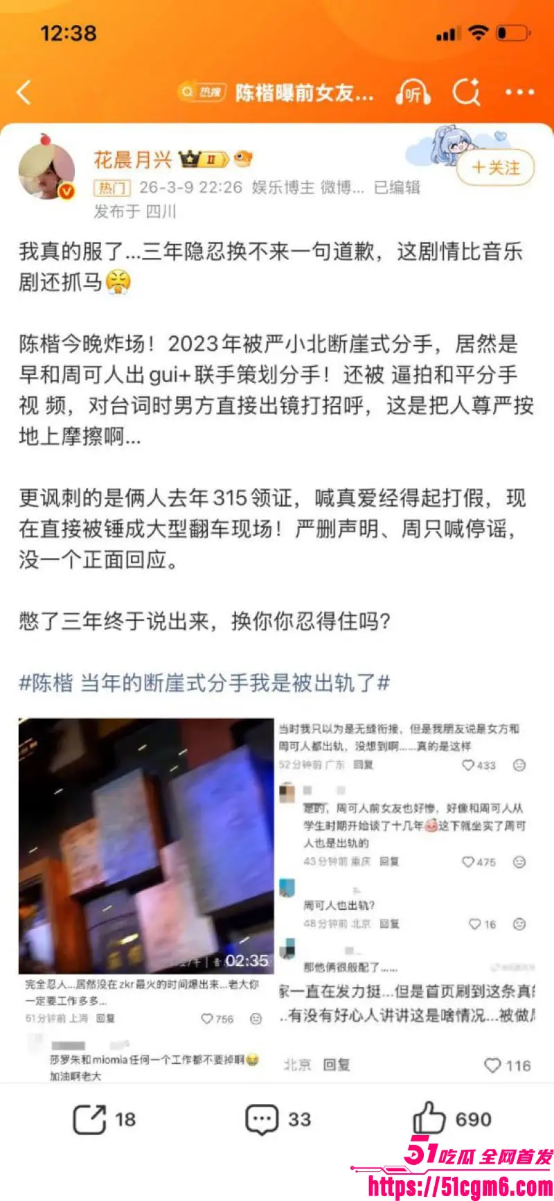 音乐剧演员 严小北 高调宣传315真爱经得起打假 却被前男友陈楷怒爆出轨 分手前密谋劝退 逼录和平视频羞辱! 图21