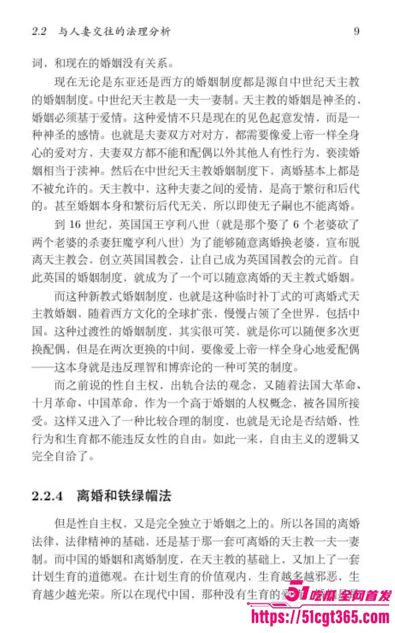 清华姚班毕业生 李新野 最新论文人妻约会指南 用博弈论教你撬人妻墙角 理性黑论戳爆婚姻假象 男性觉醒必读！ 图16