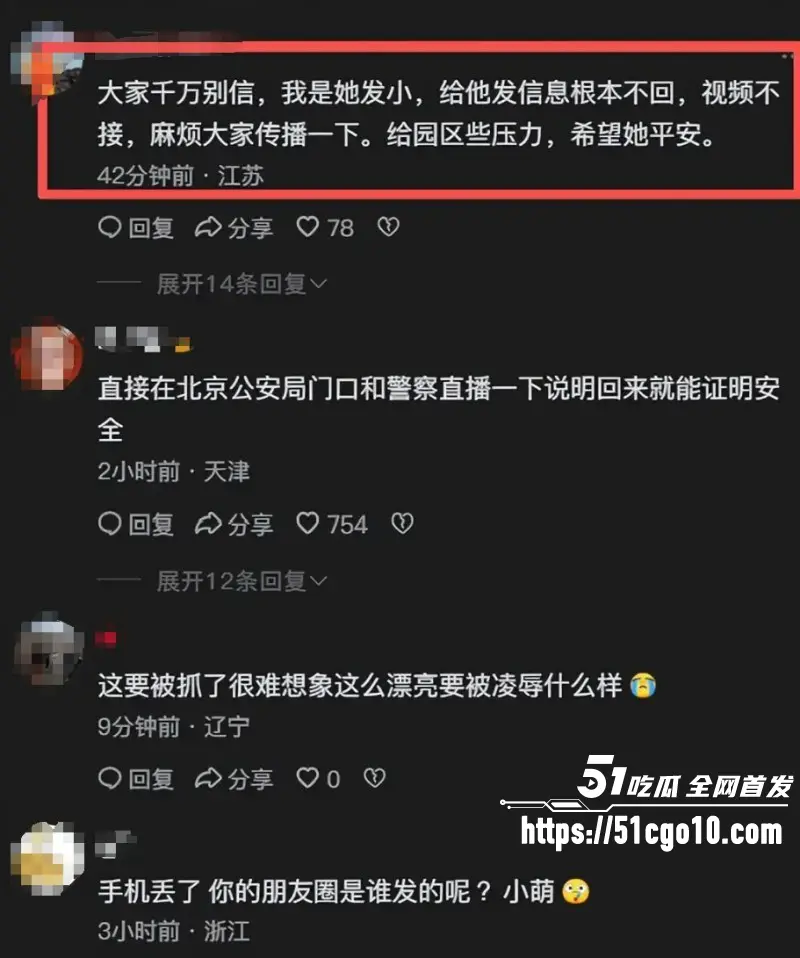傻白甜女生 祁萌 泰国失联10天突现北京机场 定位真假引发网友质疑! 图20