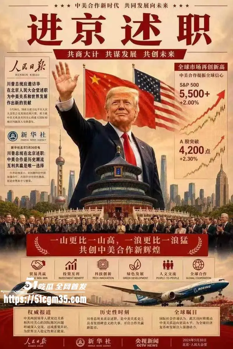 美国总统 特朗普 携商界硬核代表团 时隔9年再次访华 引发网友调侃! 图1
