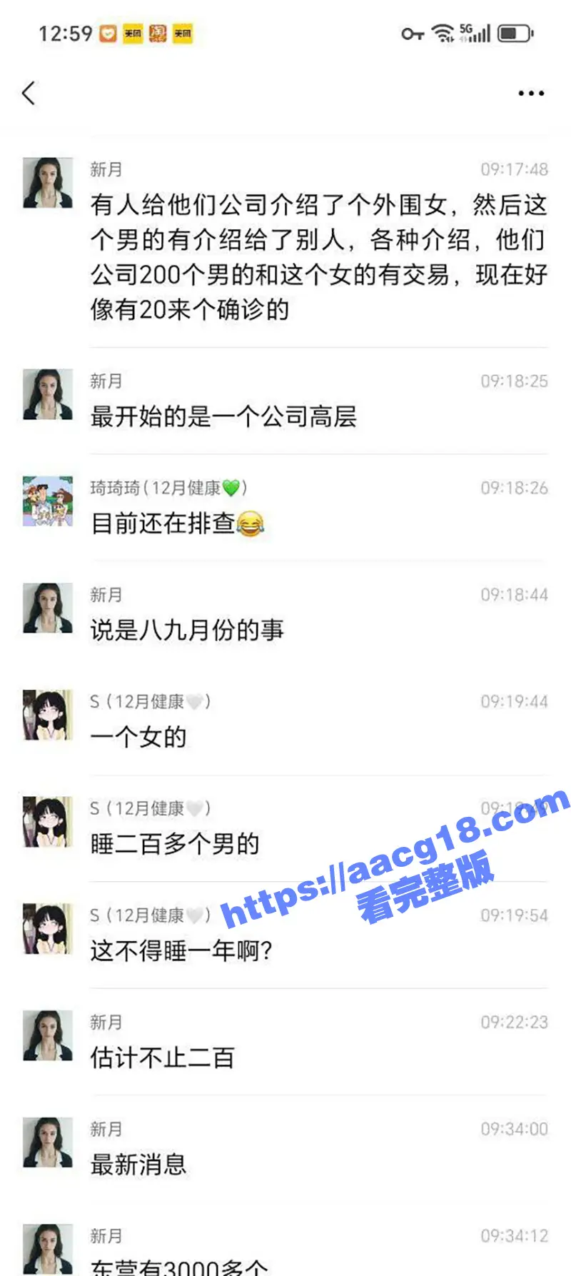 东营利津县利华益大瓜 集团高层领导与交警队女子安文娟玩换妻群交 两百多人全部感染艾滋 图8