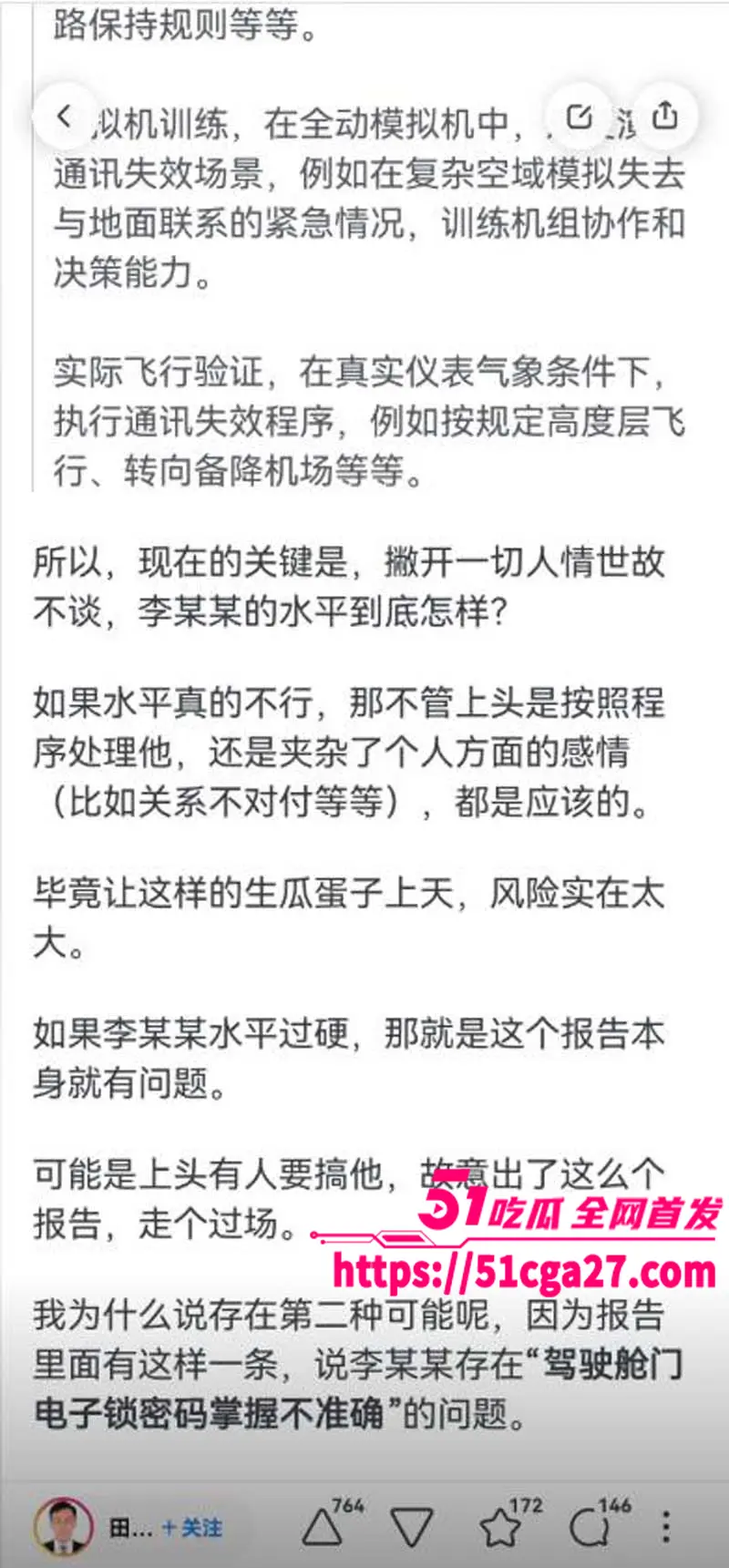 南航机长李煜众捅伤4人后跳楼身亡 考核报告曝光内情 妻子发声被限流 真相究竟是什么？ 图21
