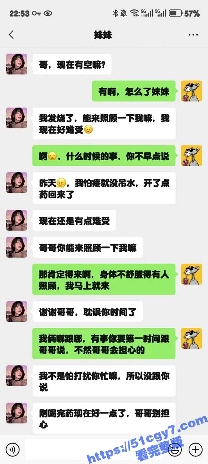 51原创大神 狂情哥哥 照顾生病的妹妹 抵挡不住她的性感睡衣 哥哥忍不住后入爆操内射! 图1