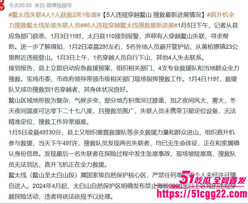 5人驴友队秦岭小鳌太作死速穿 2两人冻成冰雕1人坠崖尸骨无存 这是征服自然还是赌命狂欢？ 图1