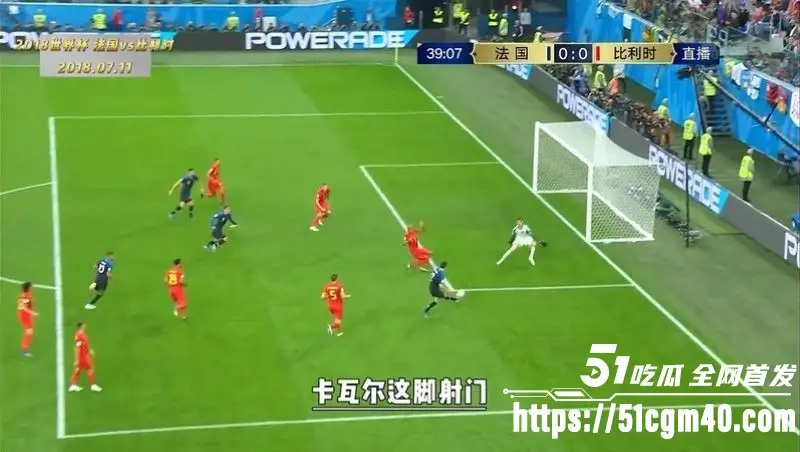 回温2018世界杯半决赛 法国VS比利时 矛盾之争堪称21世纪最精彩半决赛之一 图3