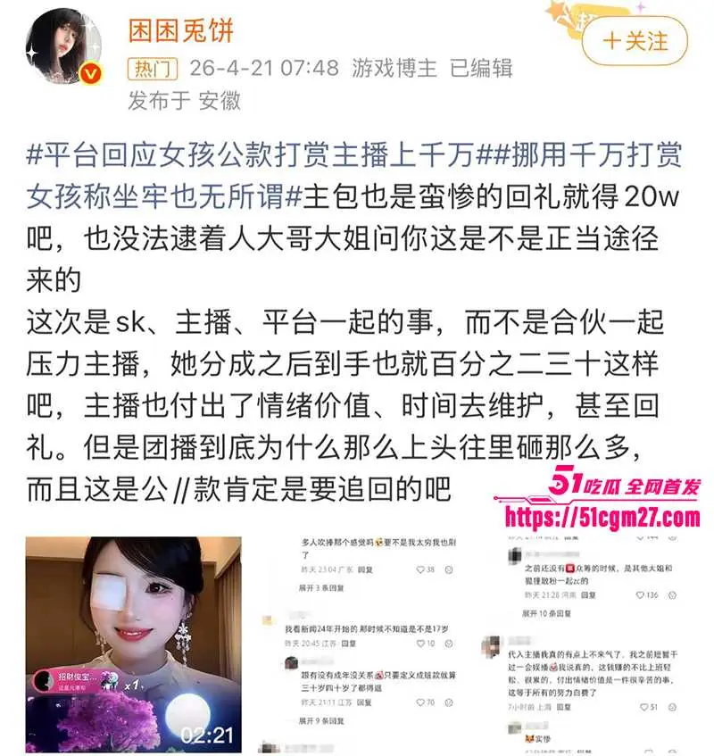 19岁女孩挪用1700万打赏主播 致自家企业濒临破产 被亲爹送进局子 图10