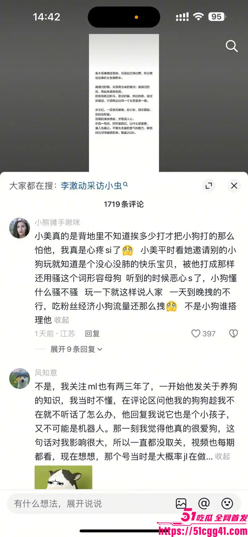 抖音网红 小虫 自爆惊天黑料 被网红明亮与狗隐瞒婚史当一年多小三 操粉记录和视频全曝光! 图14
