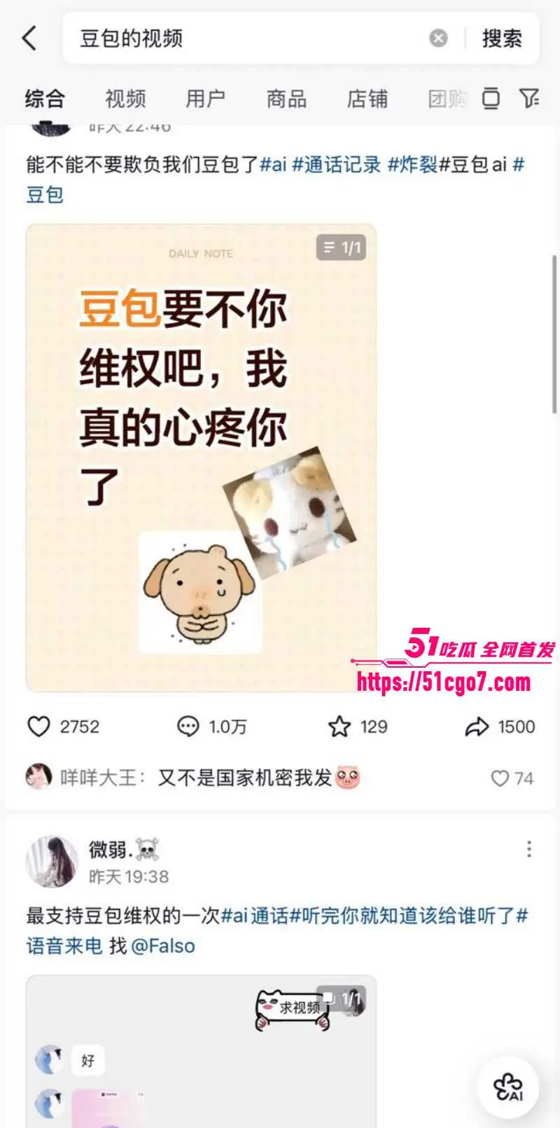 豆包也能撩骚?语音通话开车上高速 大尺度回复让网友脸红直呼刺激 图7