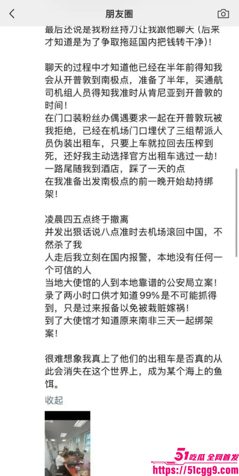 抖音2600万粉丝旅游大V 蓝战非 南非绑架内幕揭秘 黑人小哥持刀劫持5小时 强行取精撸网贷！ 图9