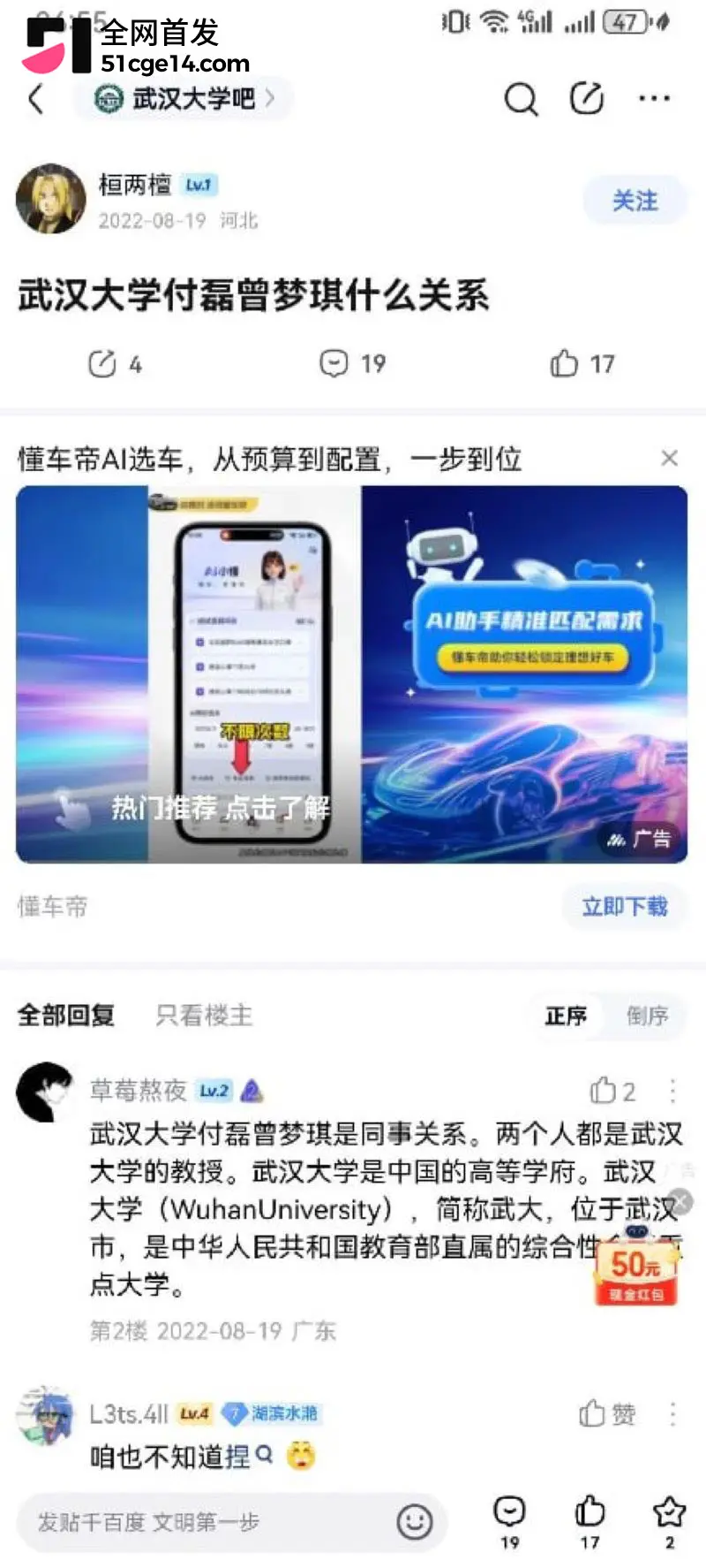 武大化学教授 付磊 被女儿实名举报 弟子曾梦琪涉介入家庭 86页PDF曝光所有细节！ 图16