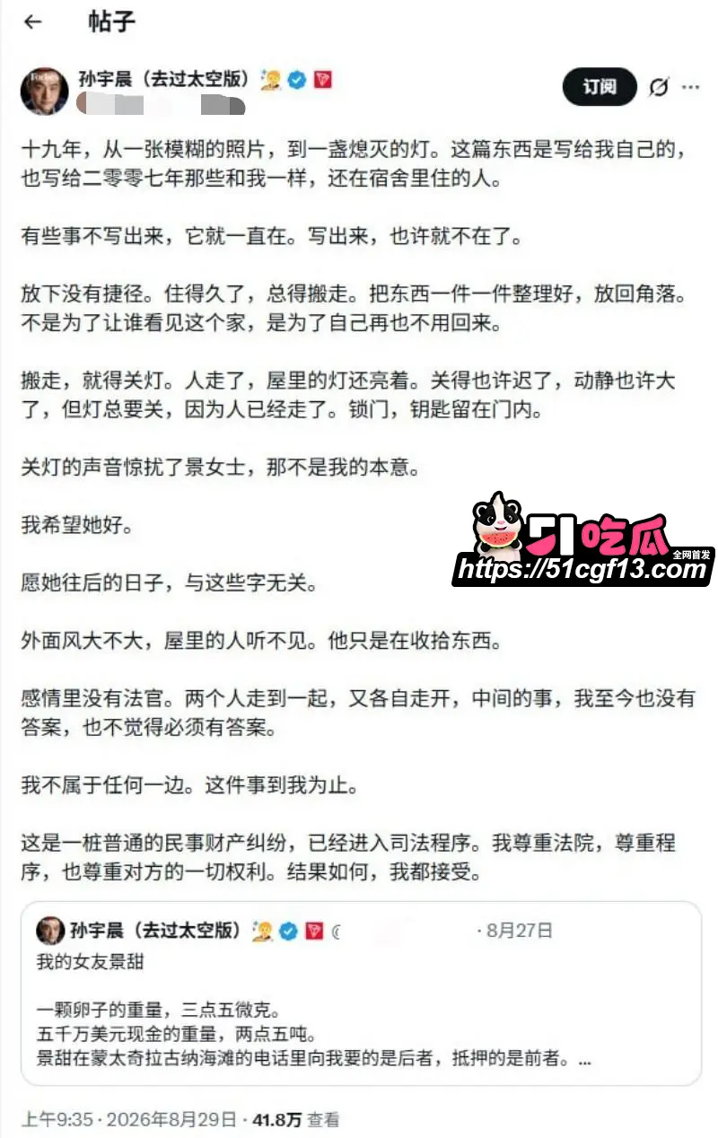 舔狗天花板 孙宇晨 起诉景甜后续 前任曾颖下场玩梗 写长文递诉状全网炸锅! 图18