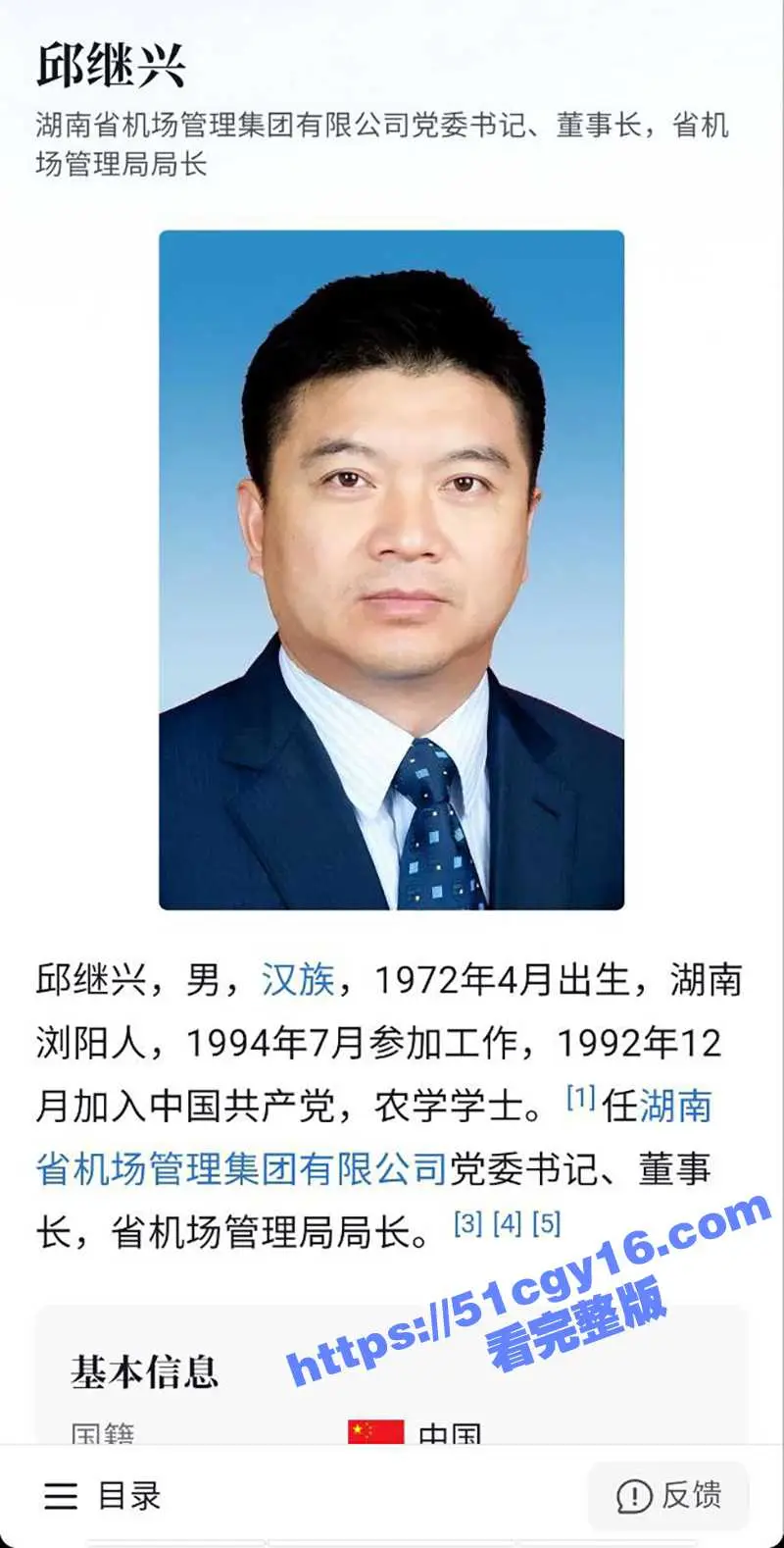 湖南机场董事长 邱继兴 正厅级干部被做局下套 饭局涉嫌性侵女子 现场视频独家曝光! 图1