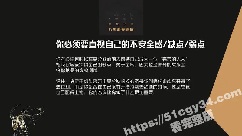51涨知识八步恋爱速成最后一课狙击真命 秒变情场杀手 轻松拿下白富美与梦中女神！ 图3