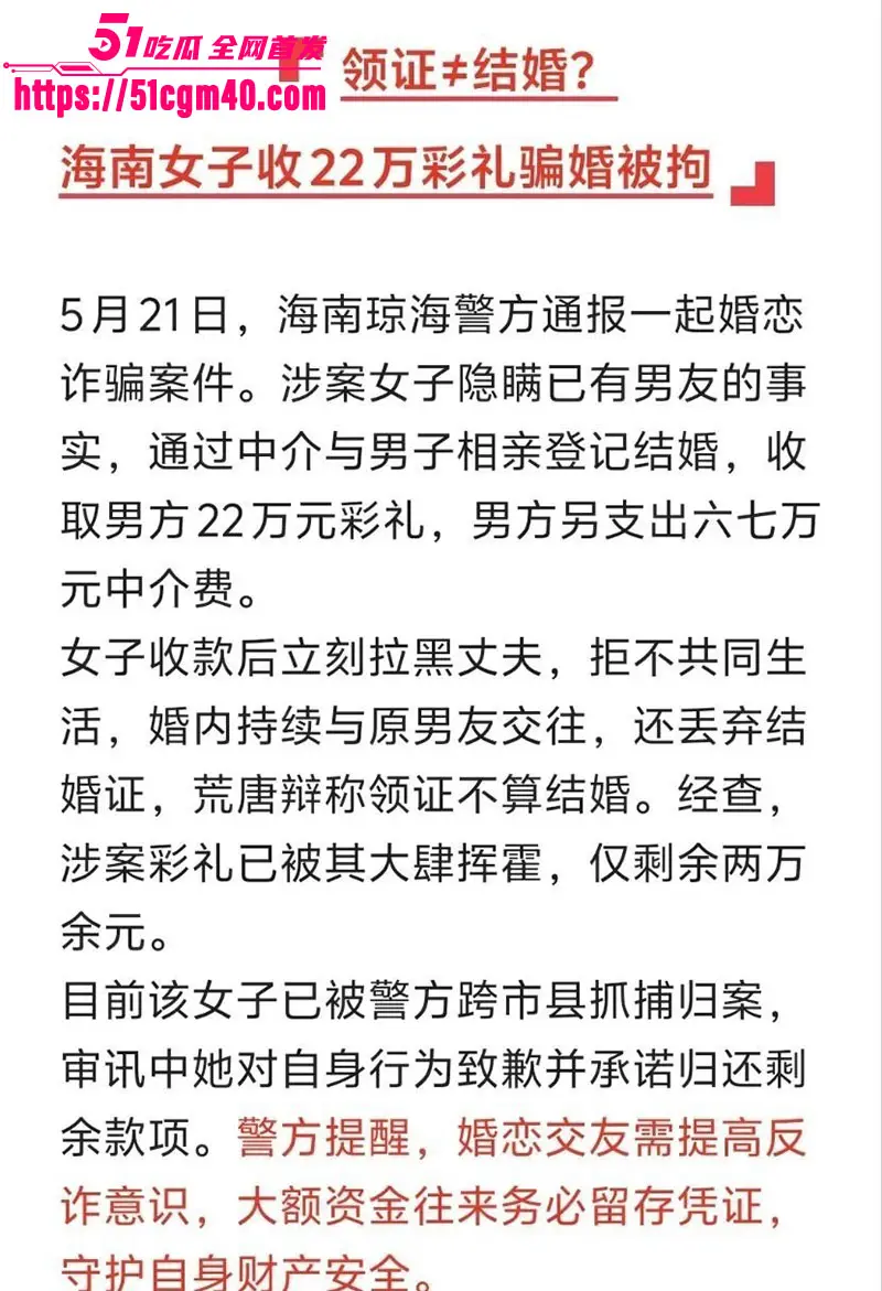 琼海新娘 收22万彩礼后拉黑新郎 领证扔垃圾桶称不等于结婚 警方仅追回2万 图2