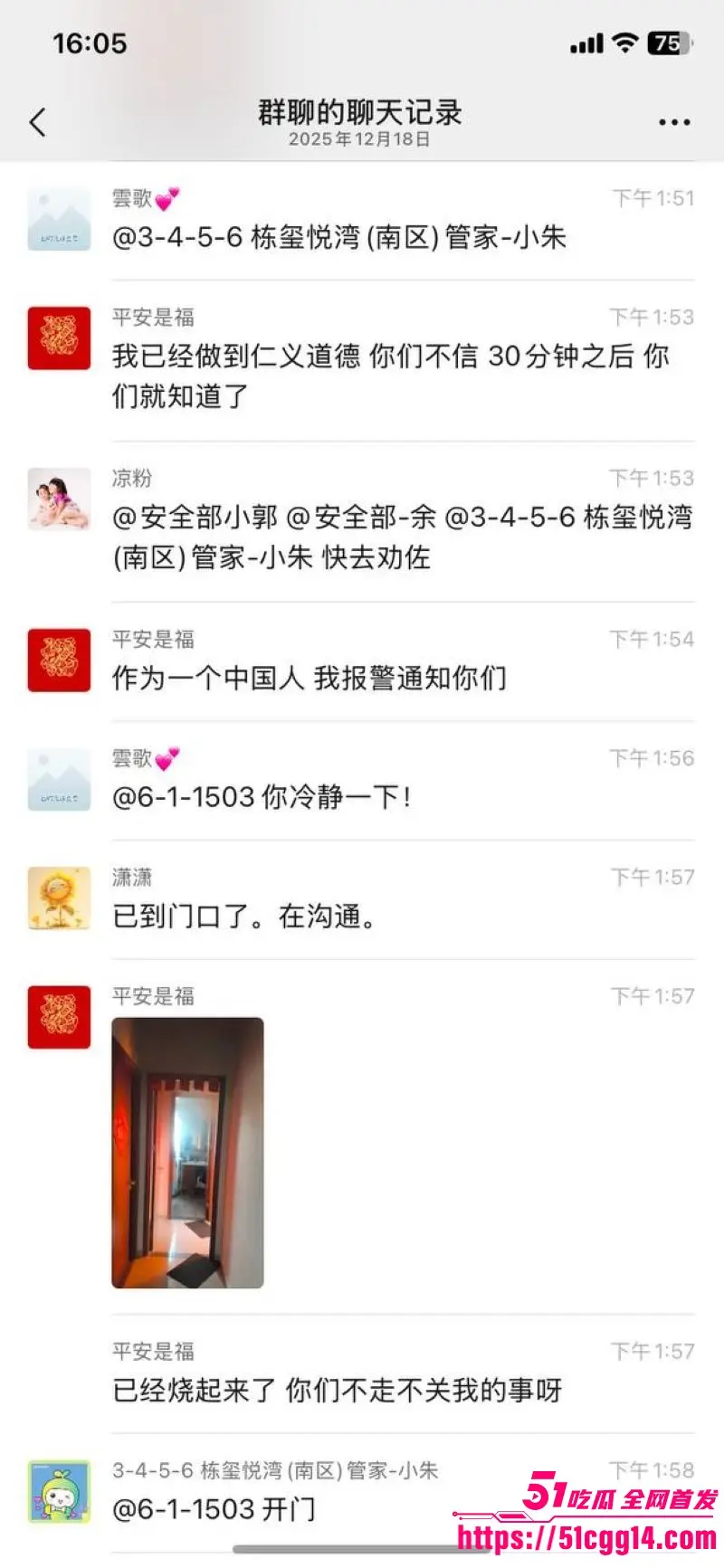 广东珠海香洲区绿景玺悦湾小区 业主酒后纵火在业主群直播预告 提醒大家撤离吓坏全楼 聊天记录现场视频流出! 图9