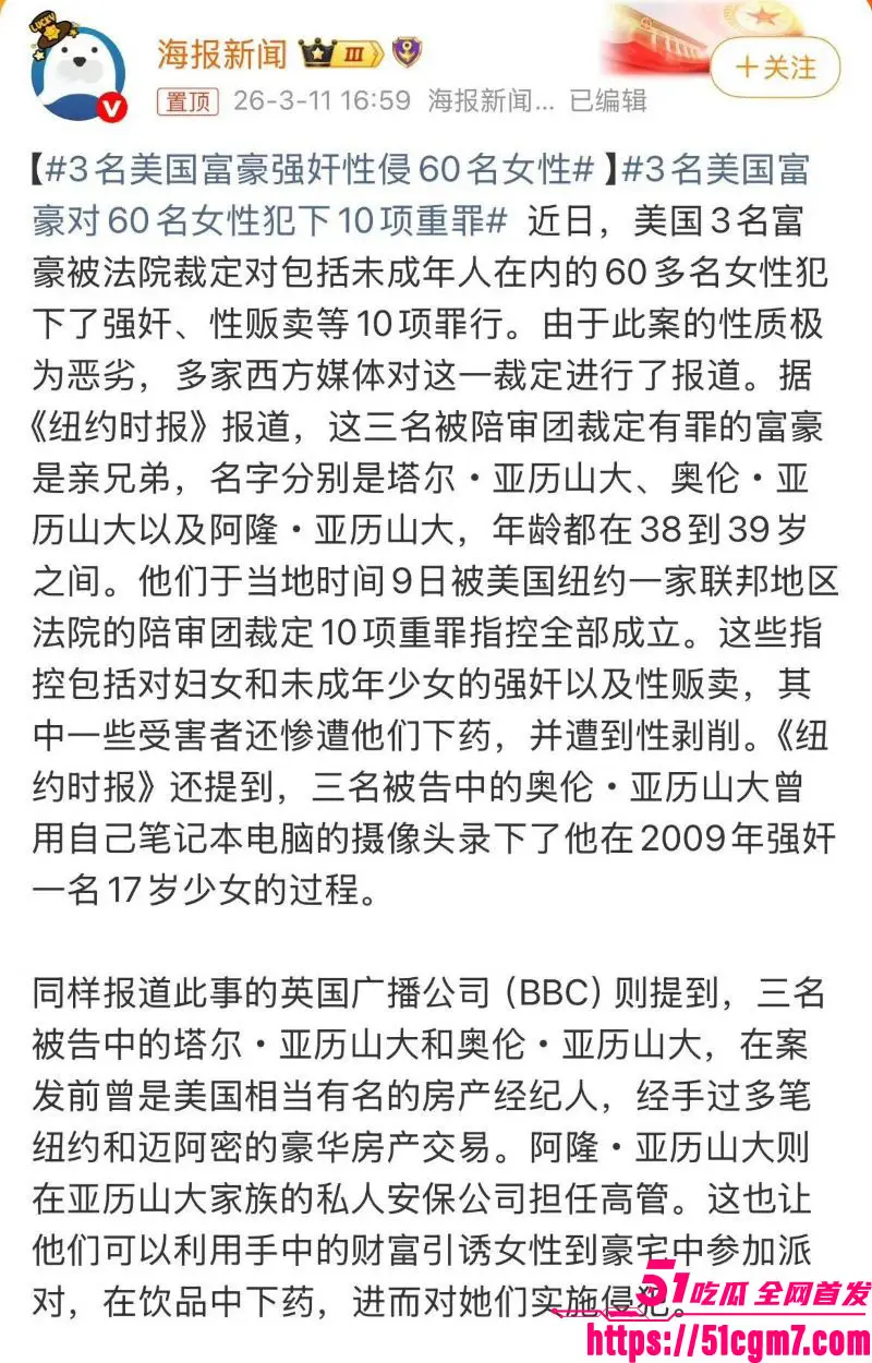 纽约三富豪兄弟强奸性侵超60位女子实锤 近20年兽行曝光 撕开上流社会最黑暗一页! 图8