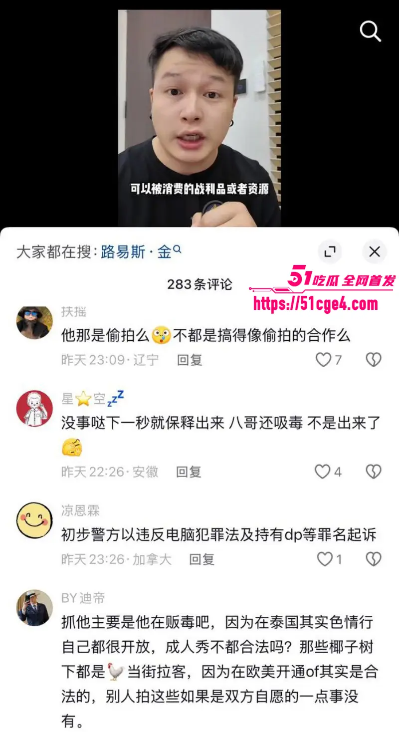 推特男同网黄 Louiskorea 泰国芭提雅涉毒被捕 迅速爆火后跌落神坛沦为阶下囚! 图10