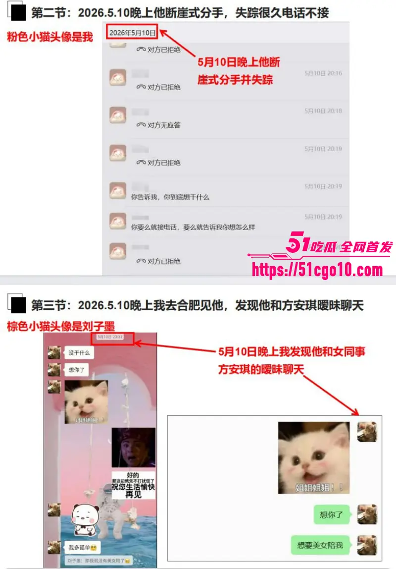 合肥长鑫存储 刘子墨 异地恋间多次出轨 与女友九年感情 抵不过小三一夜发情! 图10