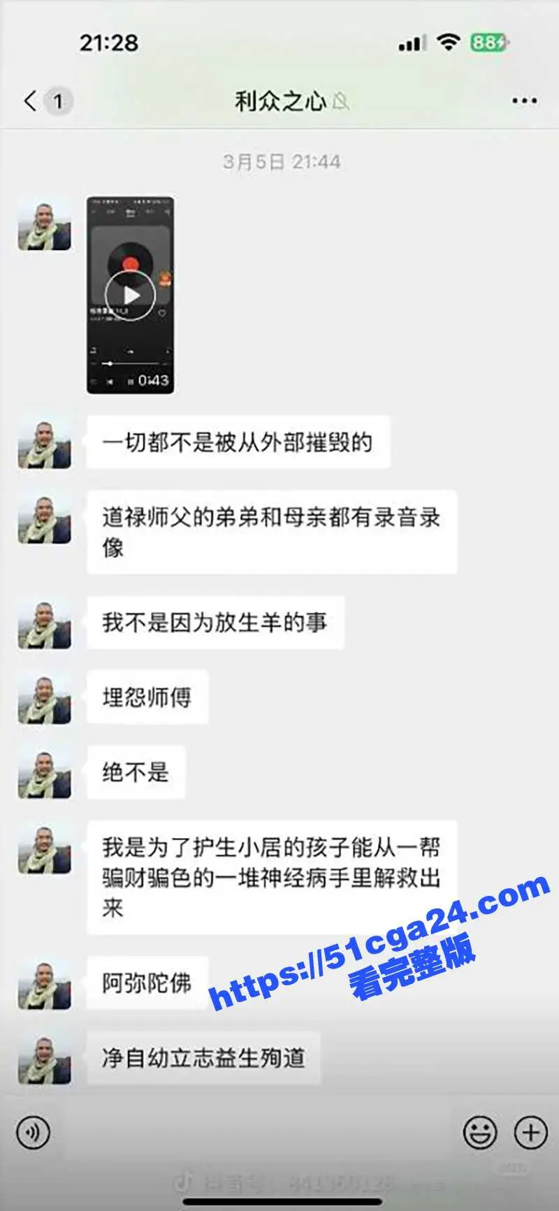 救助上百名孕妇及弃婴网红 和尚爸爸道禄 竟诈骗上千万用于高消费 私人生活惊现小三小四! 图20