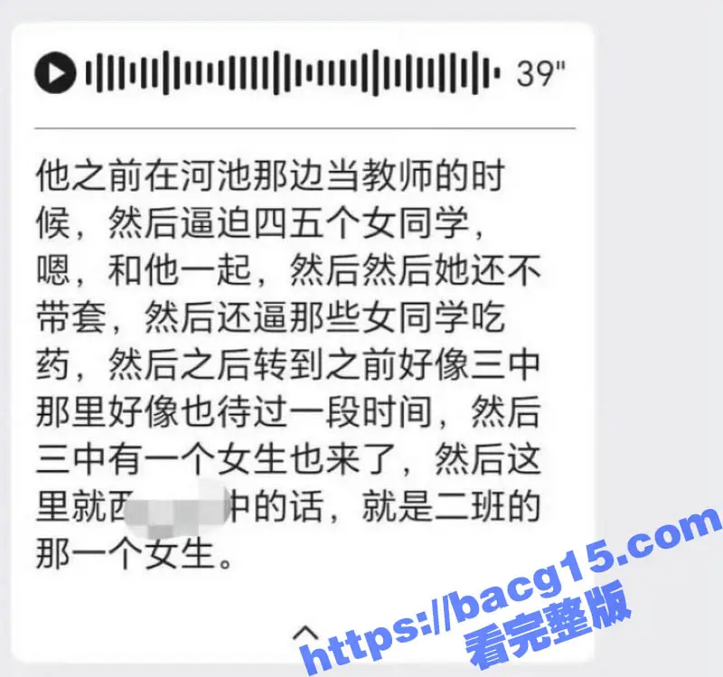 广西大学附属中学老师 郑纯刚 强迫性侵女学生还上门恐吓 丧尽天良简直禽兽不如！ 图1