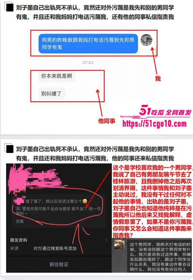 合肥长鑫存储 刘子墨 异地恋间多次出轨 与女友九年感情 抵不过小三一夜发情! 图15