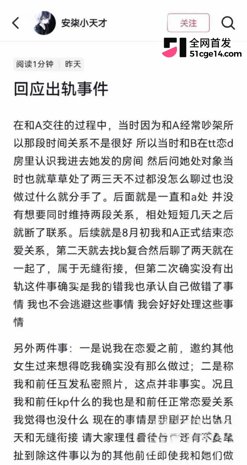 蛋仔派对主播 安柒小天才 塌房事件 恋爱期间脚踩多船 聊天记录相册全被扒出! 图7