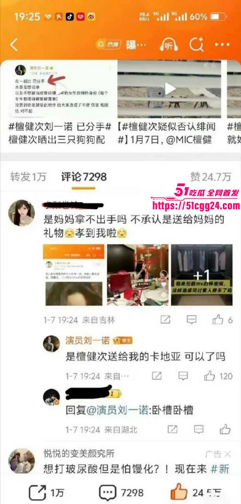 顶流男星 檀健次 司晓迪事件后再曝黑料 被新人女演员 刘一诺 公开恋情 单身人设彻底崩塌! 图16