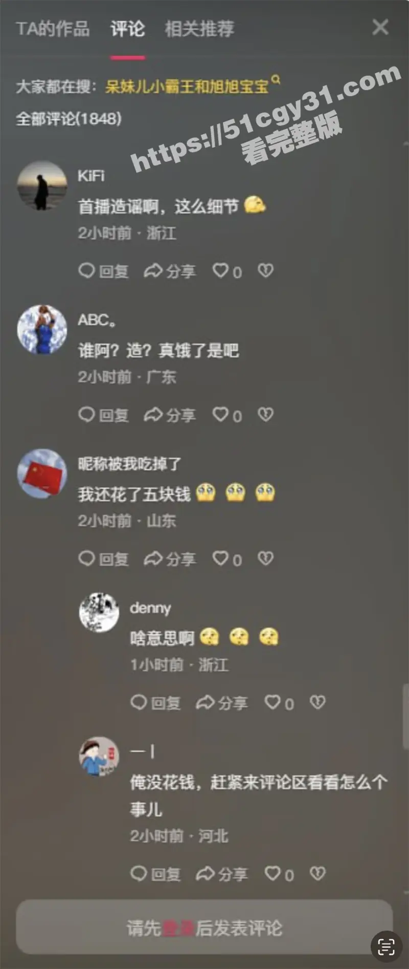 抖音千万网红 呆妹儿小霸王 首秀塌房后续！前男友曝光完整版做爱视频 从床上操到地上 声音一摸一样实锤无疑！ 图15