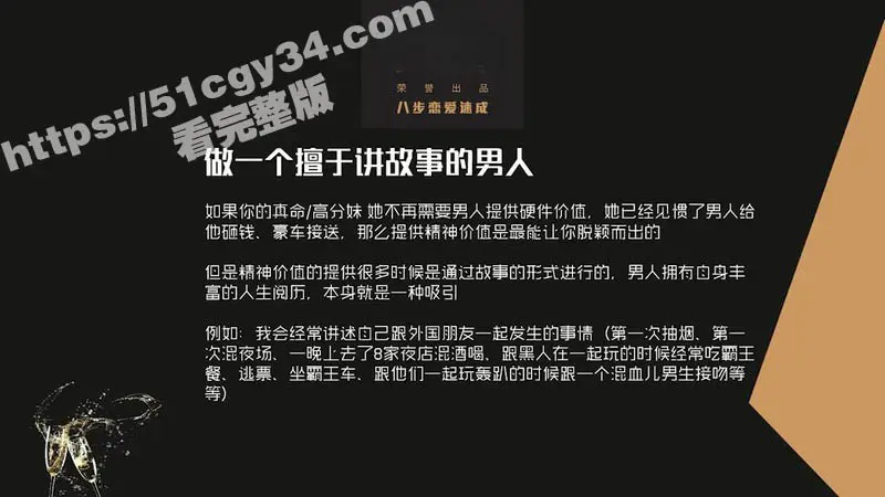 51涨知识八步恋爱速成最后一课狙击真命 秒变情场杀手 轻松拿下白富美与梦中女神！ 图5