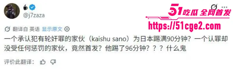 日本足球国脚 佐野海舟 轮奸案始末全曝光 赔钱和解不起诉 如今竟征战世界杯? 图13