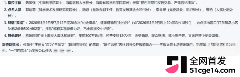 海南医科大校长 陈国强 轮番与4名女下属权色交易 63岁老登吃野山参重振雄风! 图26