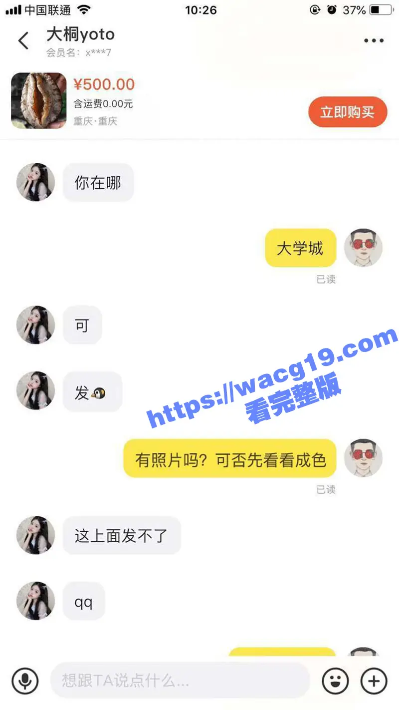 闲鱼又出新暗号!00后女大学生创业卖“鲍鱼”600一斤 卖淫卖出新的高度!闲鱼的暗号总是花样百出啊! 图10