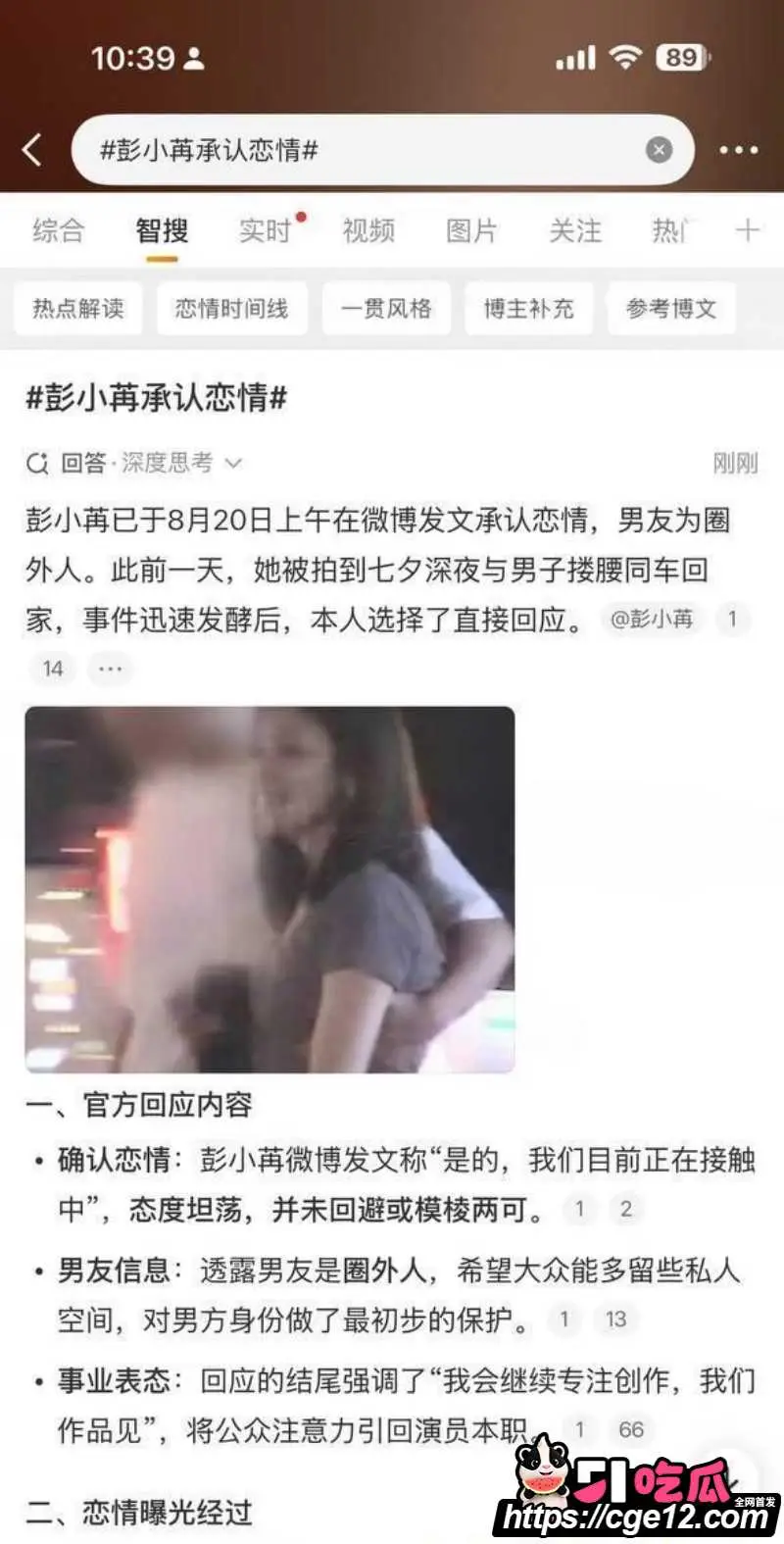 内娱女星 彭小苒 七夕被曝恋情 主动倒贴圈外男友 贴身搂腰互动十分亲密! 图16