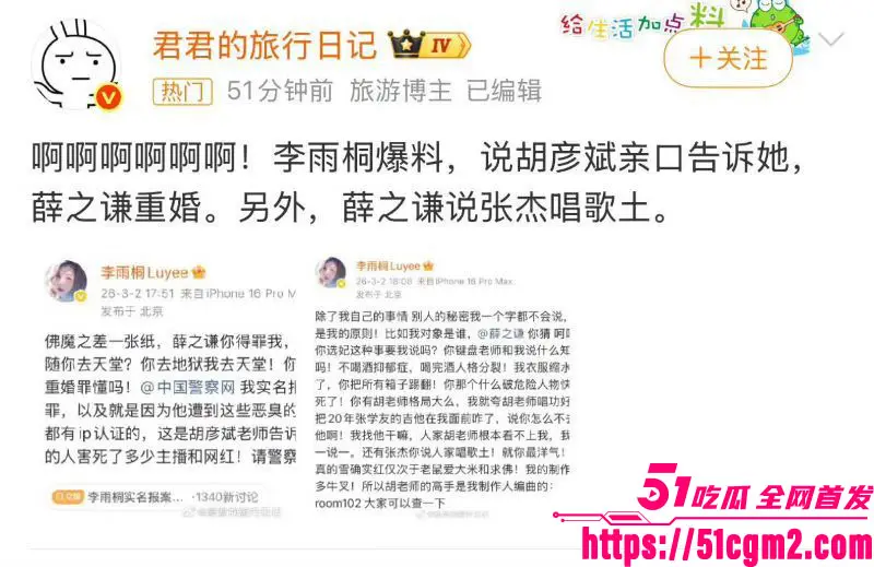 李雨桐情绪失控微博开炮 实名怒斥薛之谦重婚罪 仙人跳坑她12年 逼堕胎精神威胁烧库存 扬言曝光全部真相！ 图25