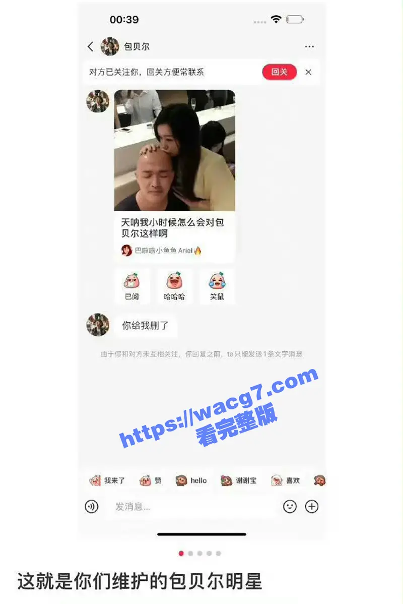 娱乐圈大瓜!素人博主晒与包贝尔早期亲密照片 被包贝尔私信威胁 博主回怼尽显暧昧!包文婧坐不住了! 图2