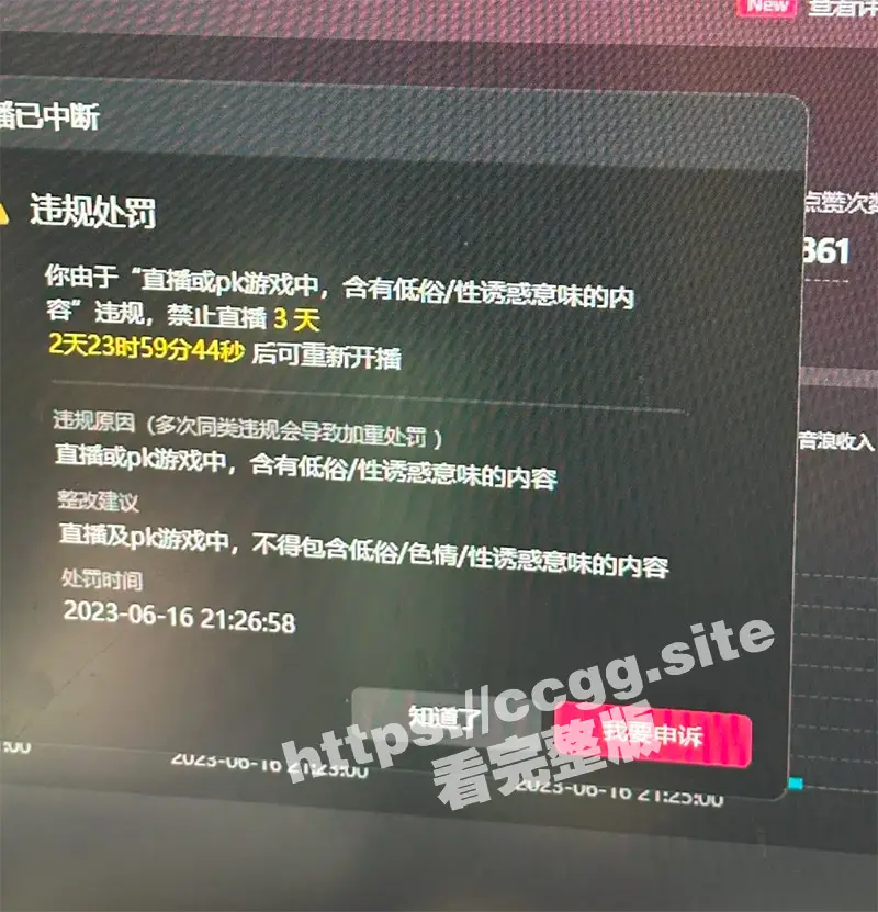 抖音女主播 周晚儿 为取悦金主直播涉黄 大尺度PK整活亮瞎双眼！ 图1