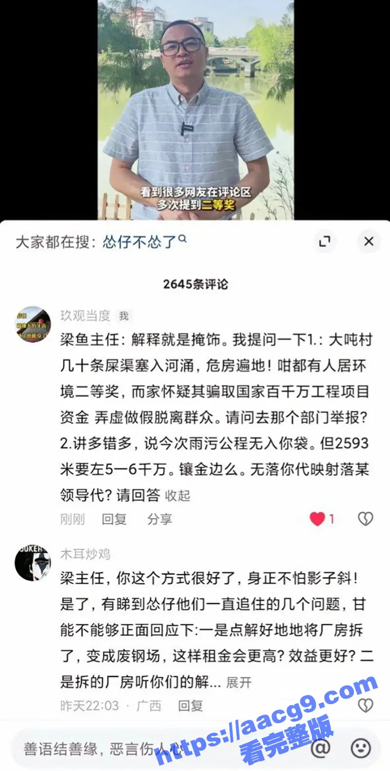 抖音怂仔不怂了 店里红酒被执法人员搬走 争议咆哮喊话村主任 整个佛山受牵连 农村反贪第一人 图7