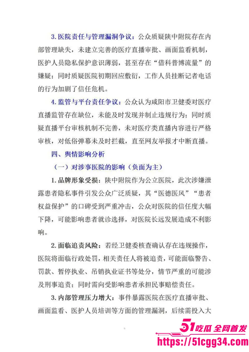 陕西中医药大学附属院 直播妇科手术 暴露患者隐私 全程无码引发数万人围观! 图13