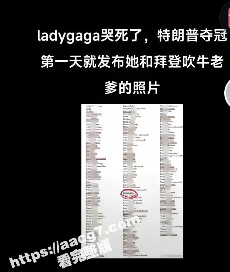 特朗普对萝莉岛及吹牛老爹事件的清算!ladygaga艳照曝光 赛琳娜被迫在瓶子里放尿 露奶淫趴视频流出 霉霉碧昂斯艳照不远了 图4