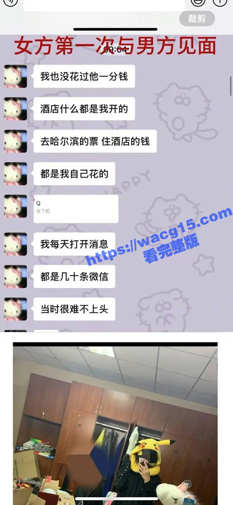 德云社秦霄贤 被前女友辛雨锡爆光出轨时女方偷拍视频!视频监控海量证据齐发实锤黑料 !演艺生涯翻车在即! 图15