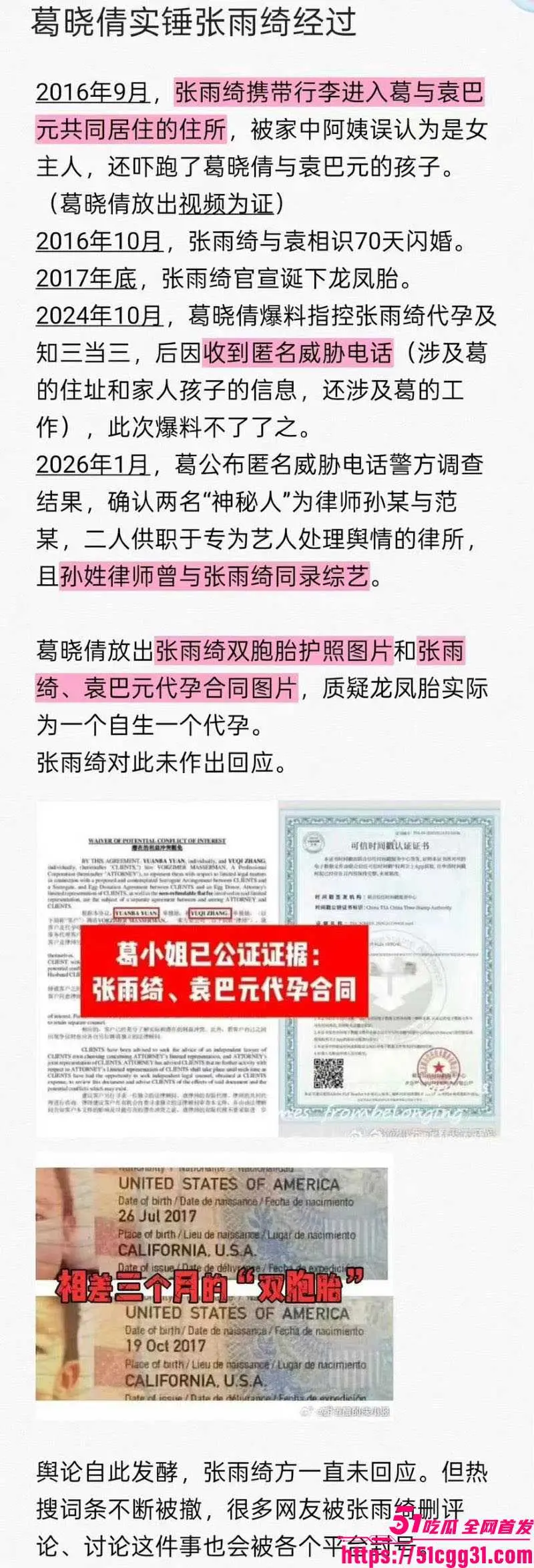 张雨绮代孕丑闻登热搜!葛晓倩实锤公证合同龙凤胎护照 被匿名电话威胁恐吓录音曝光 内娱下线再次刷新! 图13