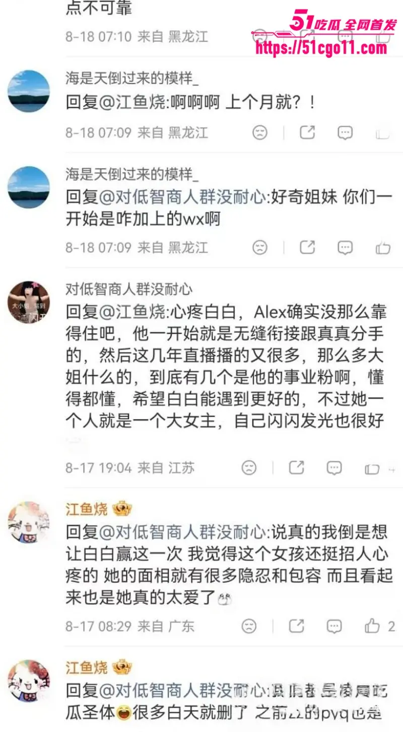 抖音网红 Alex 与一雯白官宣分手 被曝多次出轨玩无缝衔接 不雅视频疯传全网！ 图18