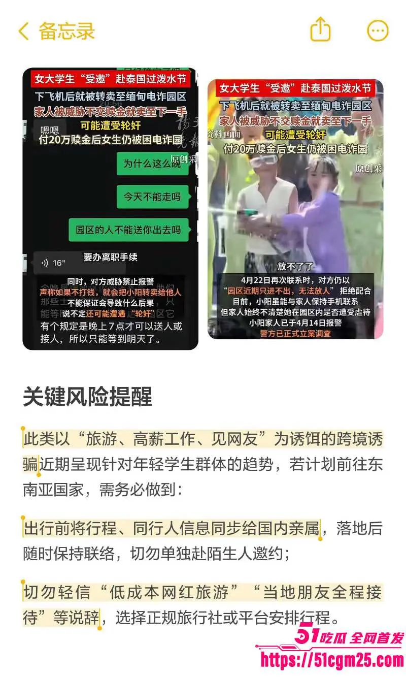 广东19岁女大 小阳 泼水节泰国游被卖园区 父母狂砸20万赎金 却查无音讯! 图8