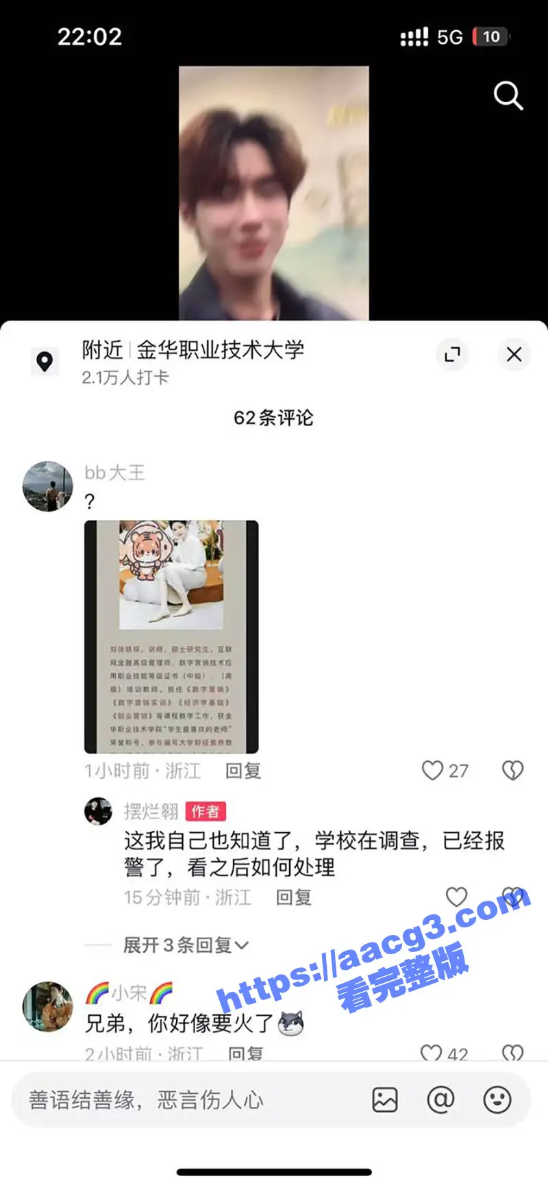 金华职业技术大学商学院女老师 刘徐轶琛 出轨网红男学生 孩子还不会走路呢 就给老公戴上绿帽 图23