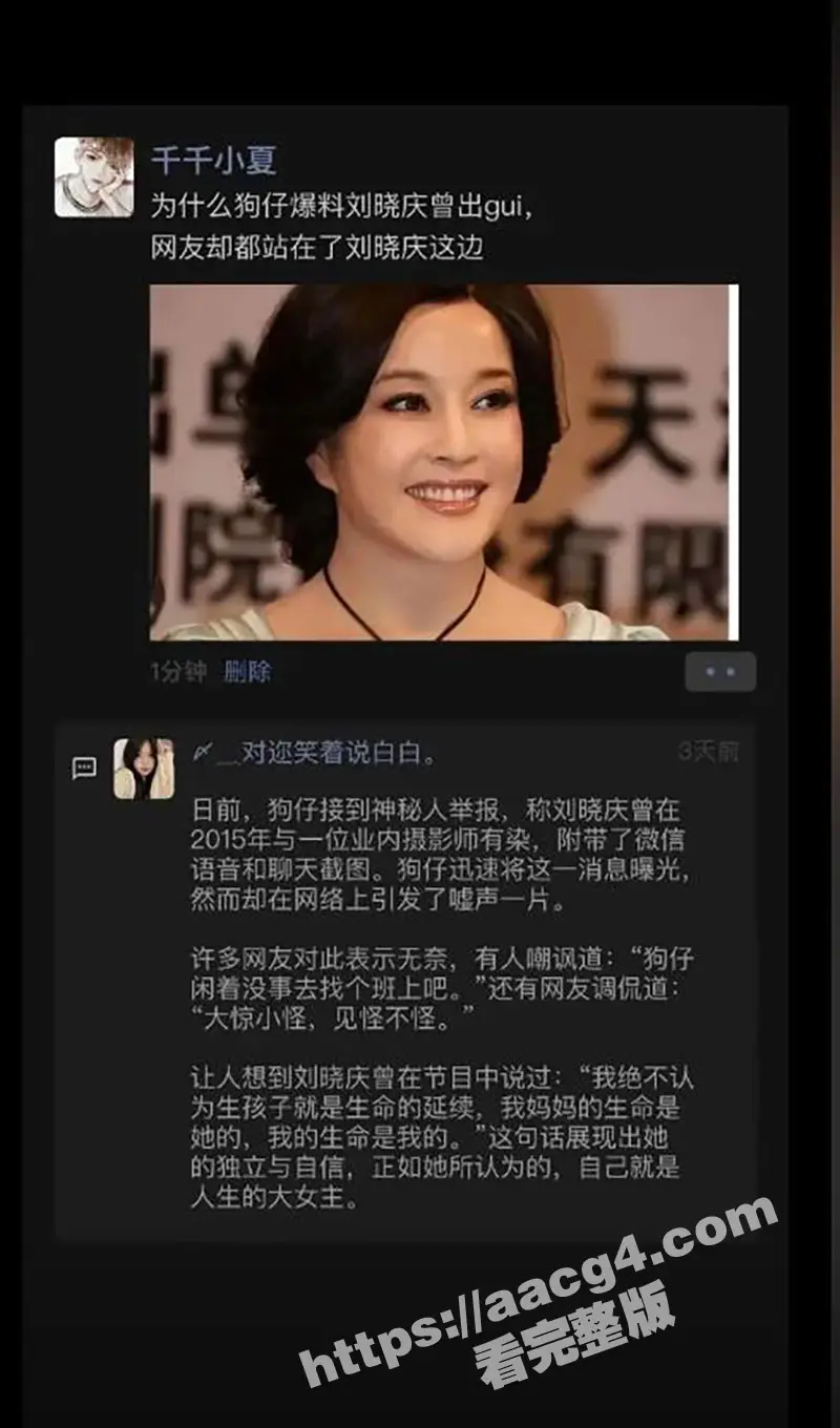 七旬女星刘晓庆被曝陷入忘年恋 直言见面的时候要小奶狗操死她 70岁的女人真疯狂 图3